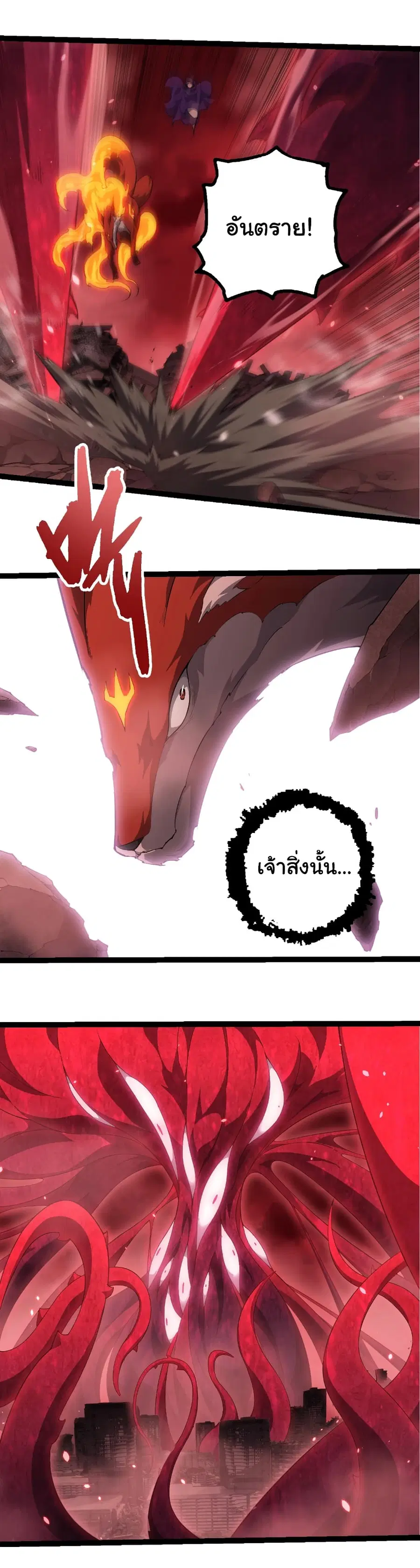 Evolution from the Big Tree ตอนที่ 459 หน้า 7