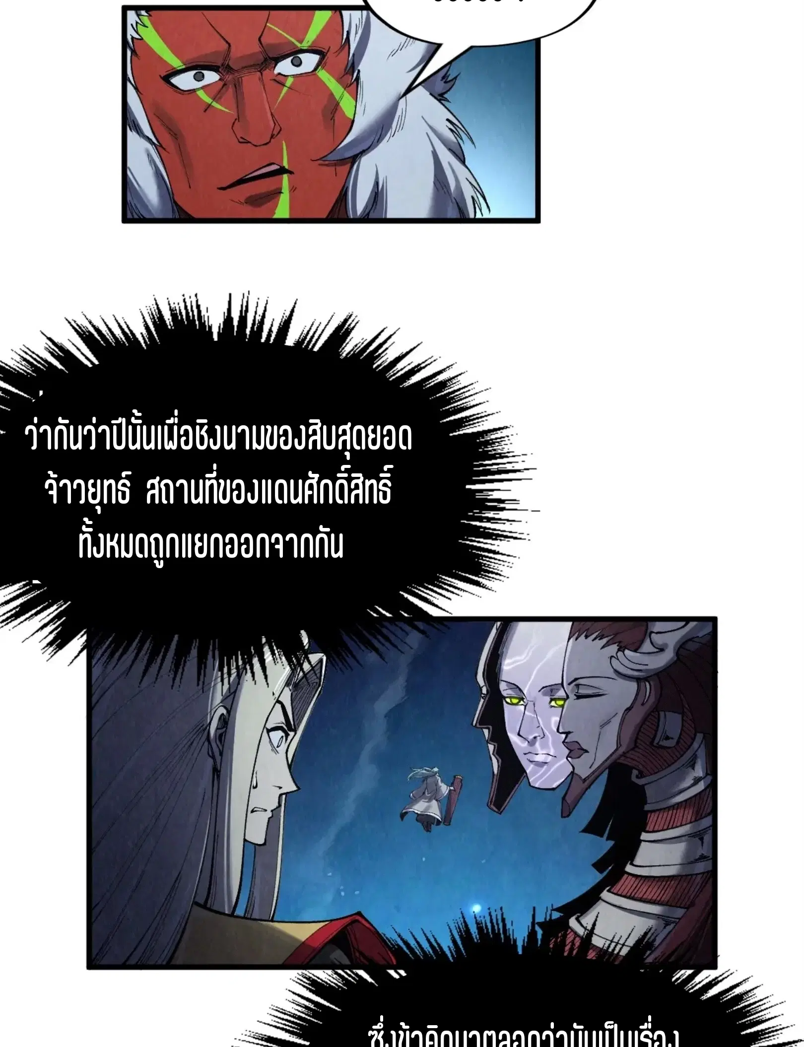 The Eternal Supreme ตอนที่ 287 หน้า 42