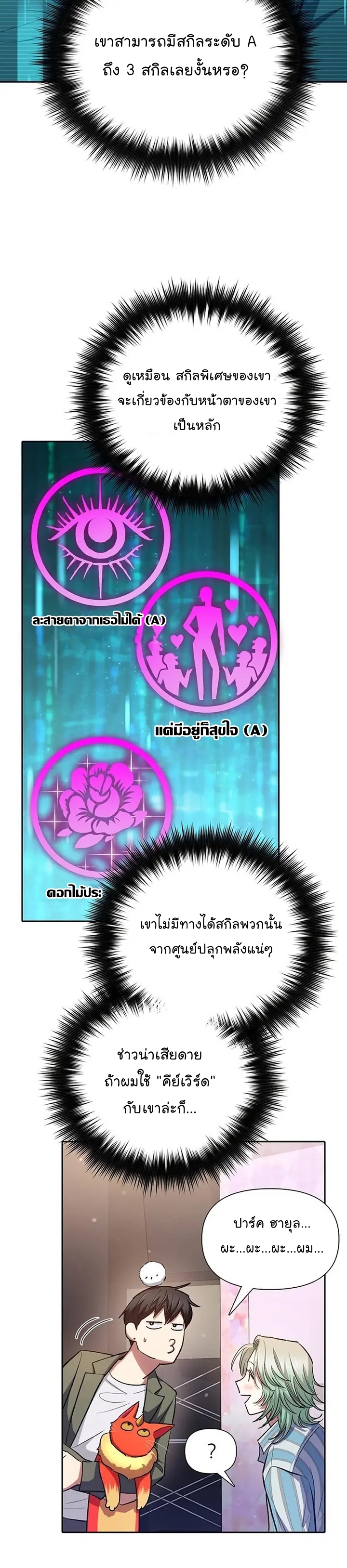 My S-Class Hunters (The S-Classes That I Raised) ตอนที่ 106 หน้า 19