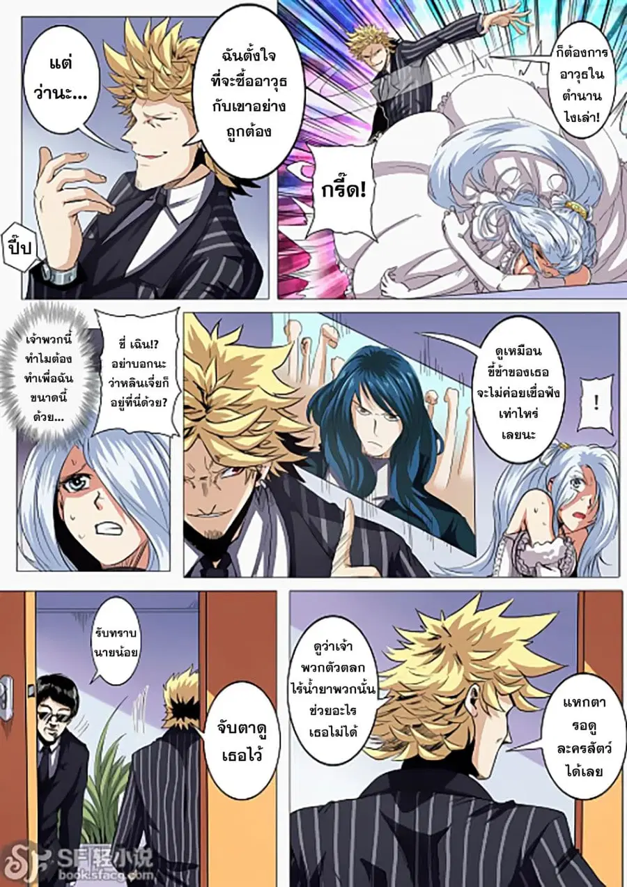 Hero? I Quit A Long Time Ago ตอนที่ 36 หน้า 7