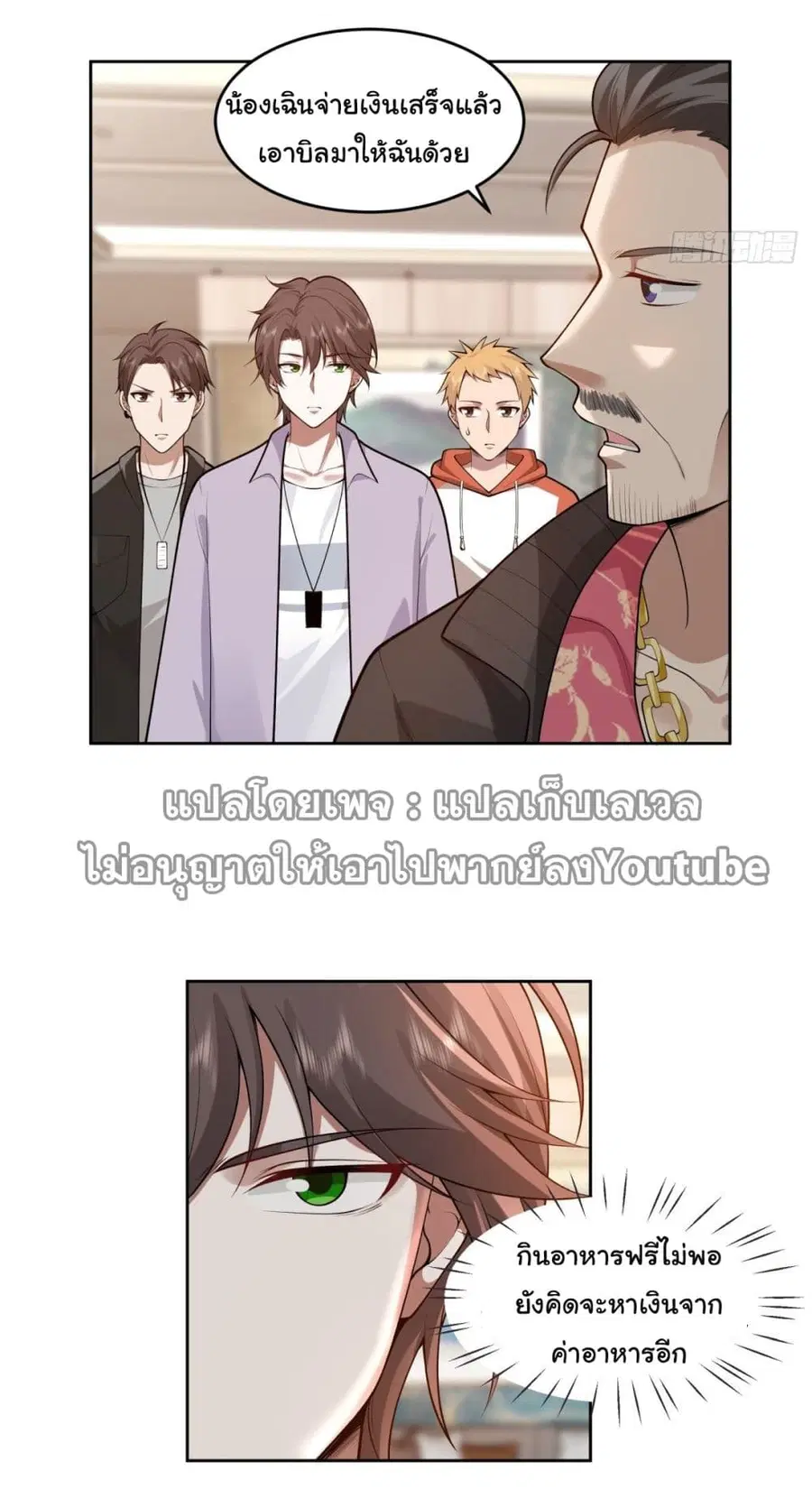 I Really Don’t Want to be Reborn ตอนที่ 52 หน้า 7