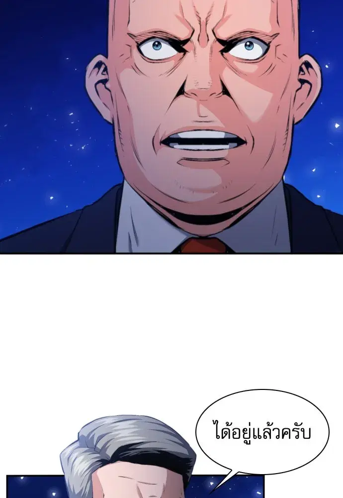 Seoul Station Druid ตอนที่ 178 หน้า 88