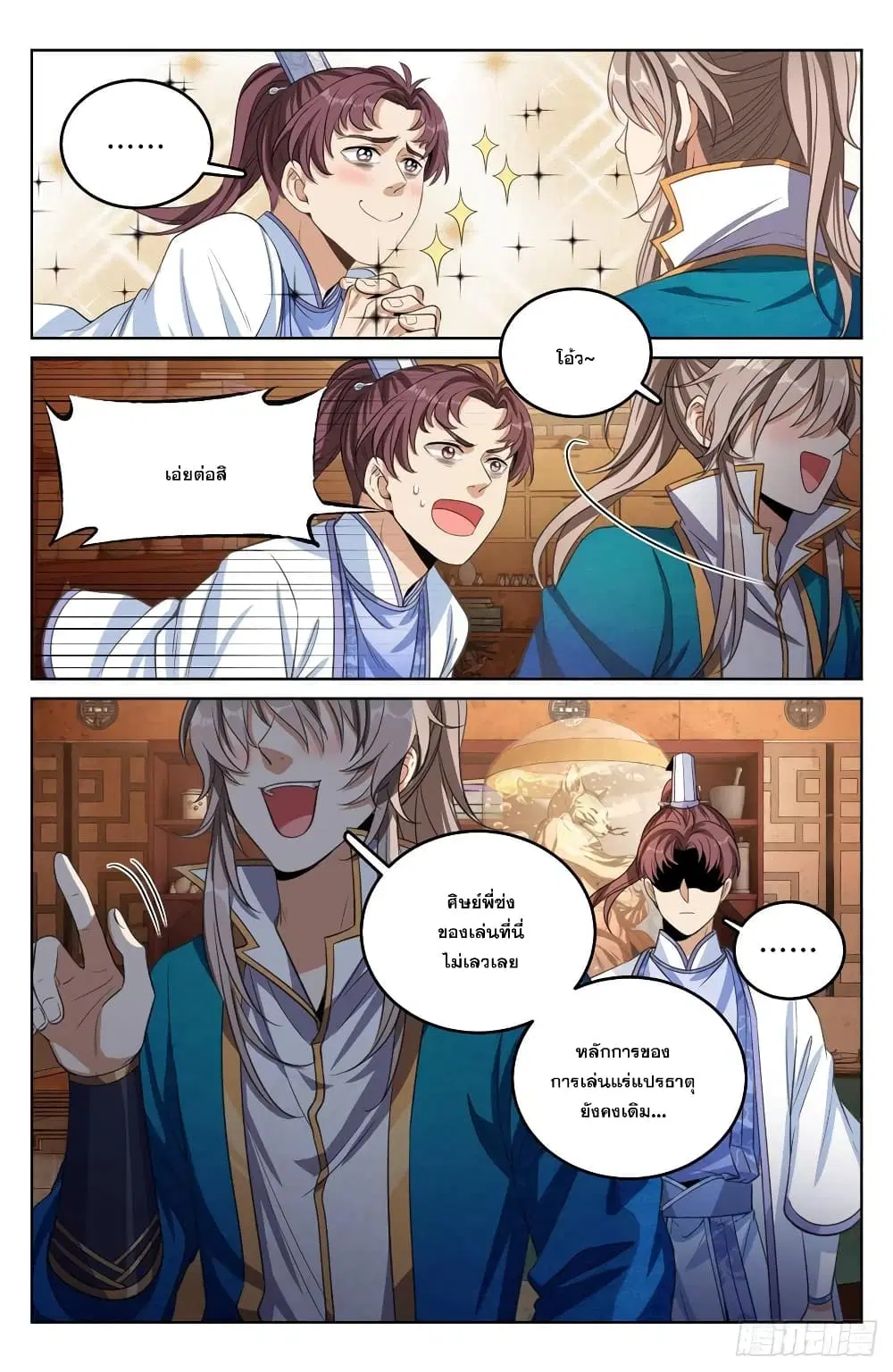 Nightwatcher ตอนที่ 43 หน้า 10