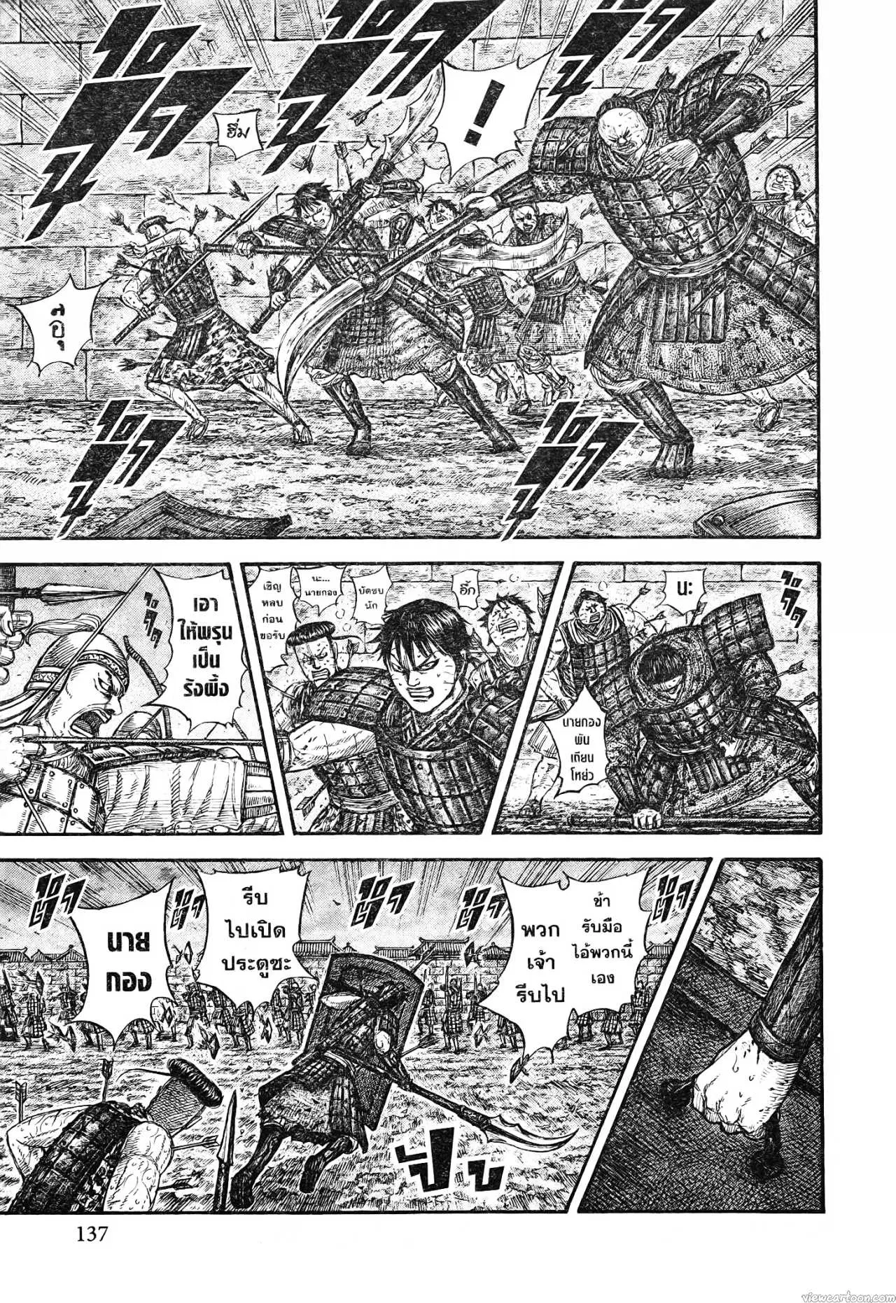 Kingdom ตอนที่ 731 หน้า 13