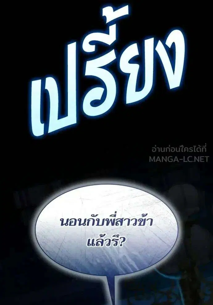 Sister I Am the Queen in This Life ตอนที่ 183 หน้า 141