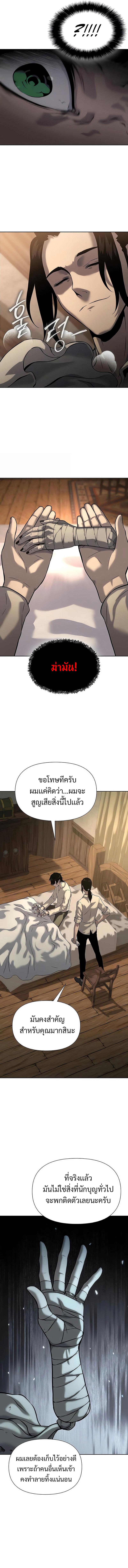The Priest of Corruption ตอนที่ 14 หน้า 13