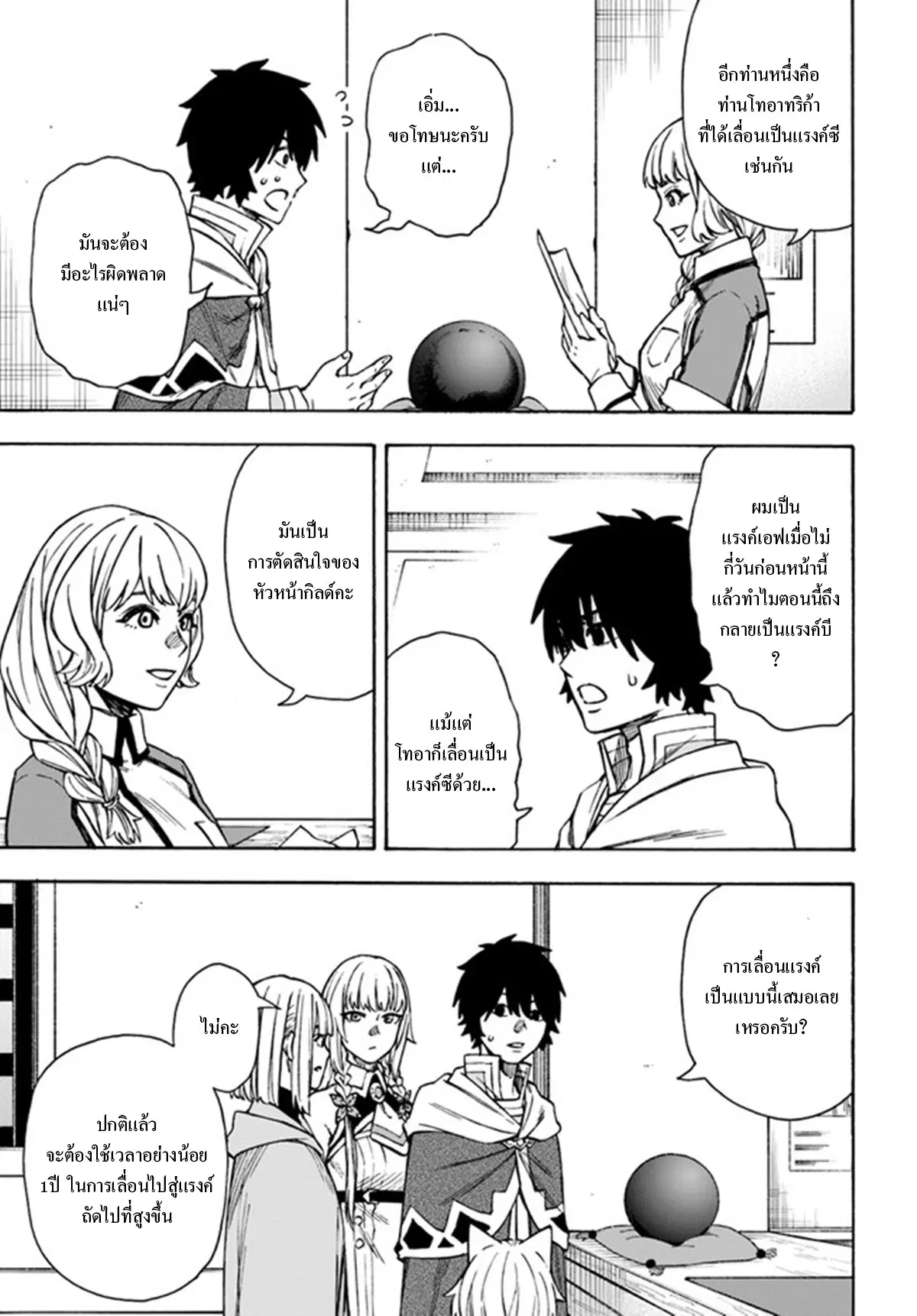 Nito no Taidana Isekai Shoukougun – กลุ่มอาการต่างโลกที่เกียจคร้านของนิโตะ ตอนที่ 22.2 หน้า 3
