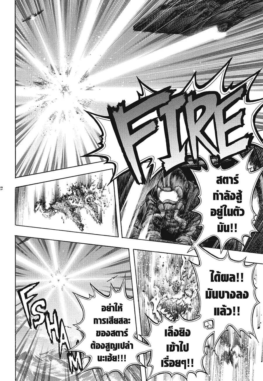 Boku no Hero Academia ตอนที่ 333 หน้า 9