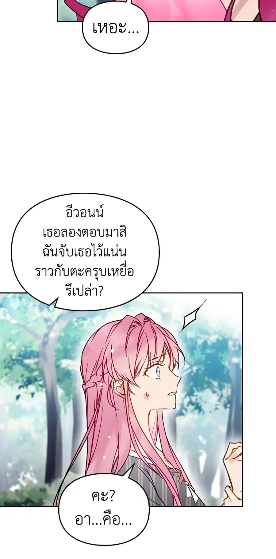 Death Is The Only Ending For The Villainess ตอนที่ 138 หน้า 37