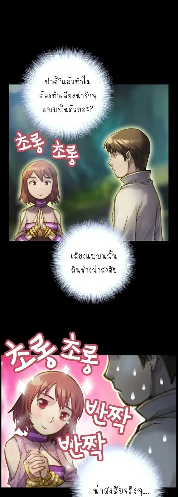 Legendary Moonlight Sculptor ตอนที่ 49 หน้า 20