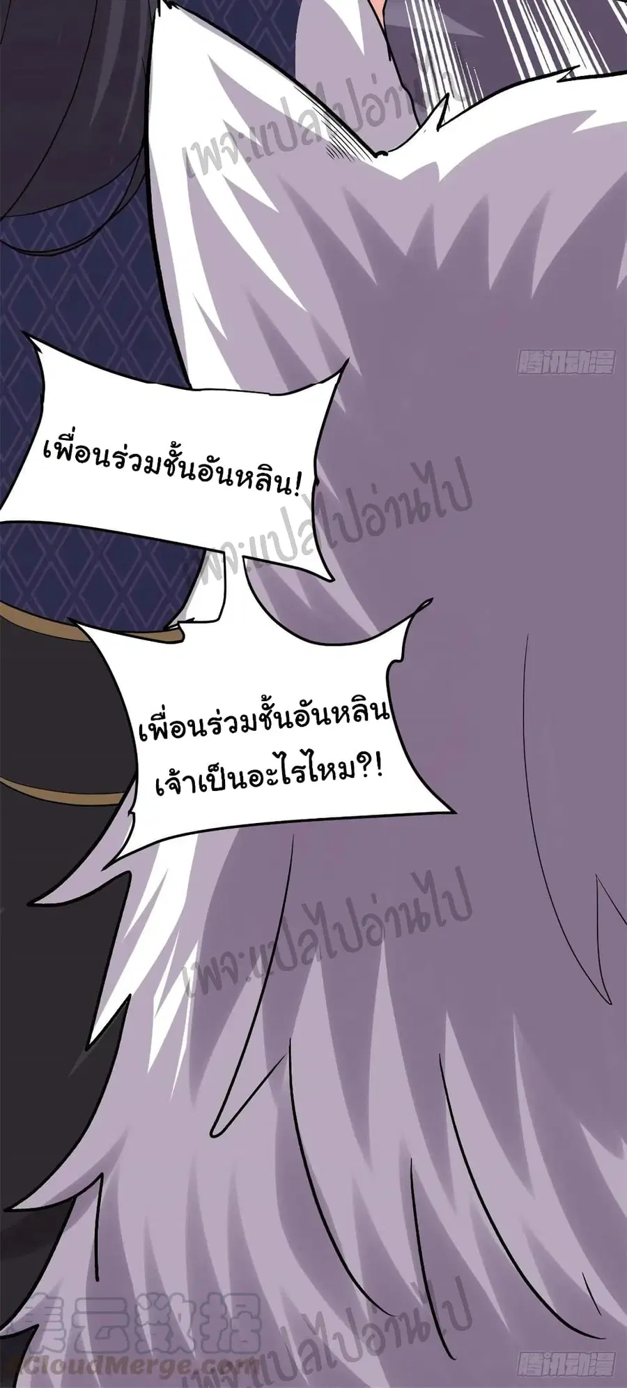 I might be A Fake Fairy ตอนที่ 103 หน้า 29
