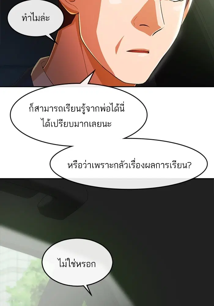 Random Chat ตอนที่ 299 หน้า 46