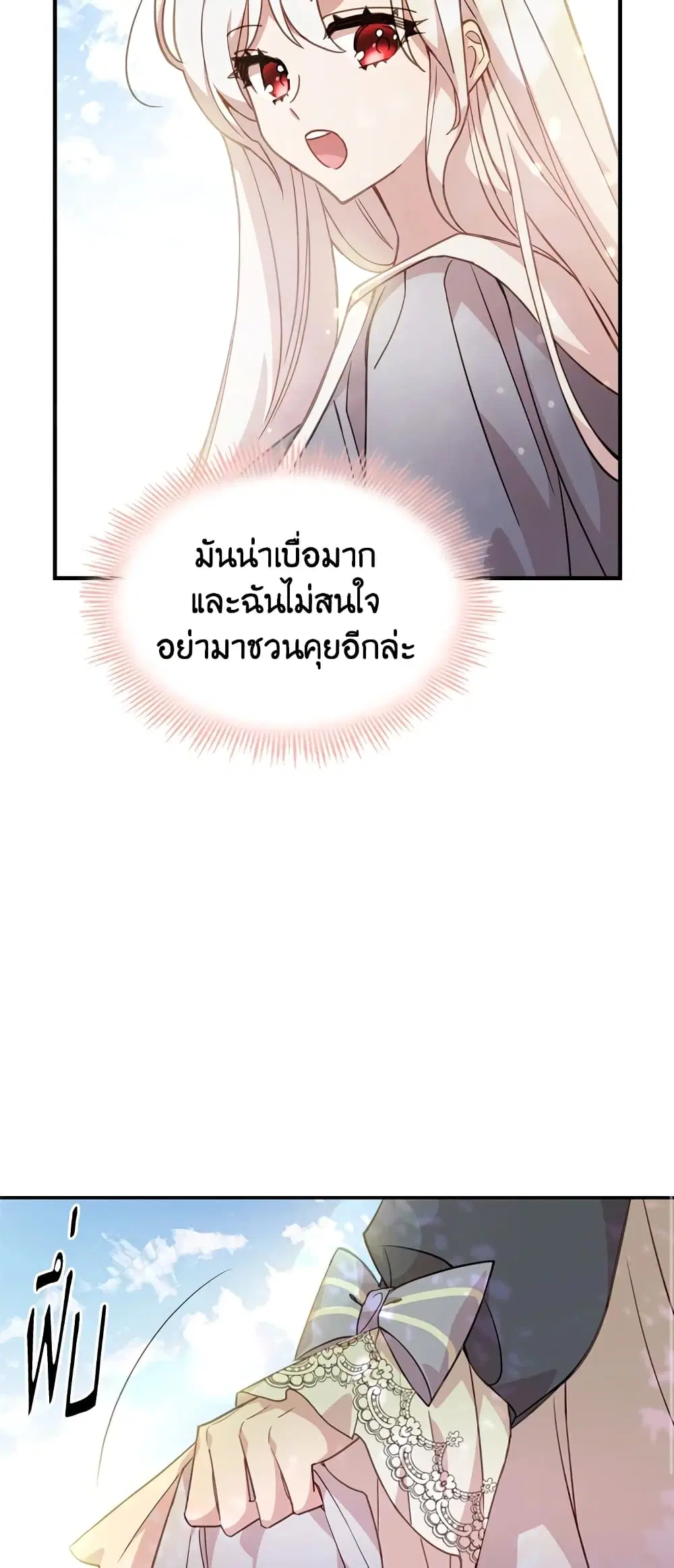 The Lady Needs a Break ตอนที่ 16 หน้า 14