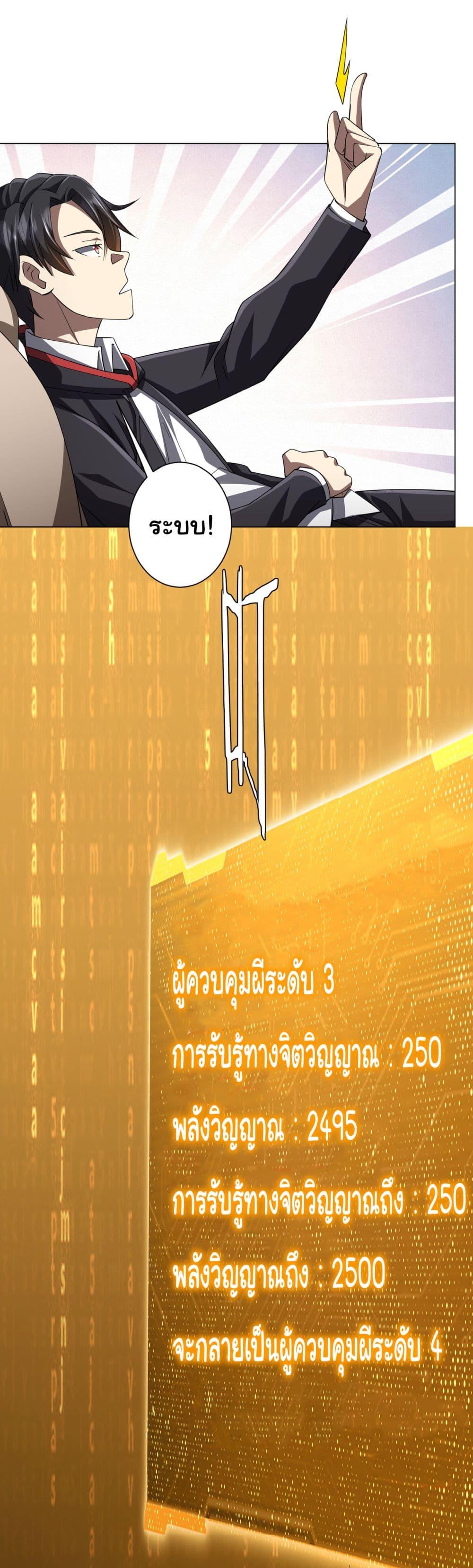 Start with Trillions of Coins ตอนที่ 82 หน้า 8