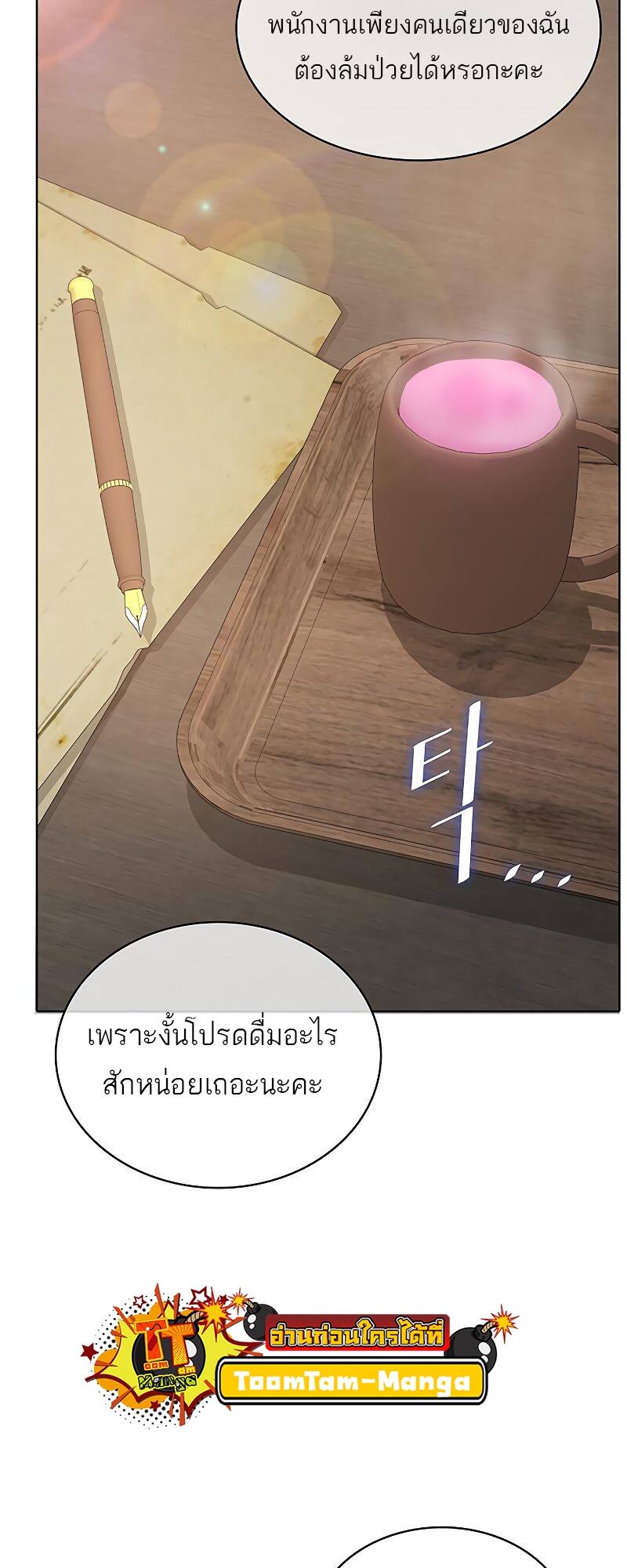 The Strongest Chef in Another World เชฟพันธุ์แกร่งในต่างโลก ตอนที่ 16 หน้า 10