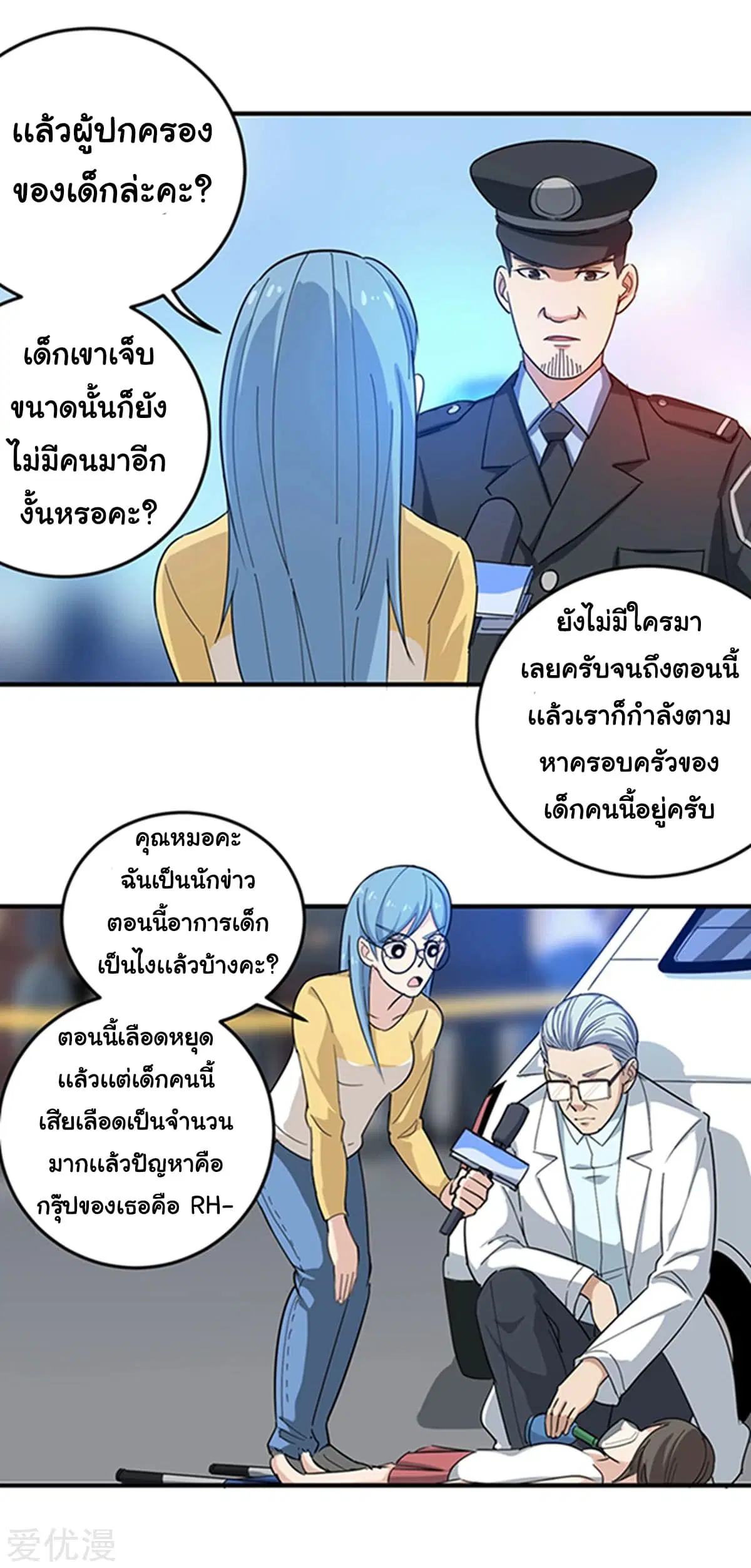 School Flower Master ตอนที่ 16 หน้า 13