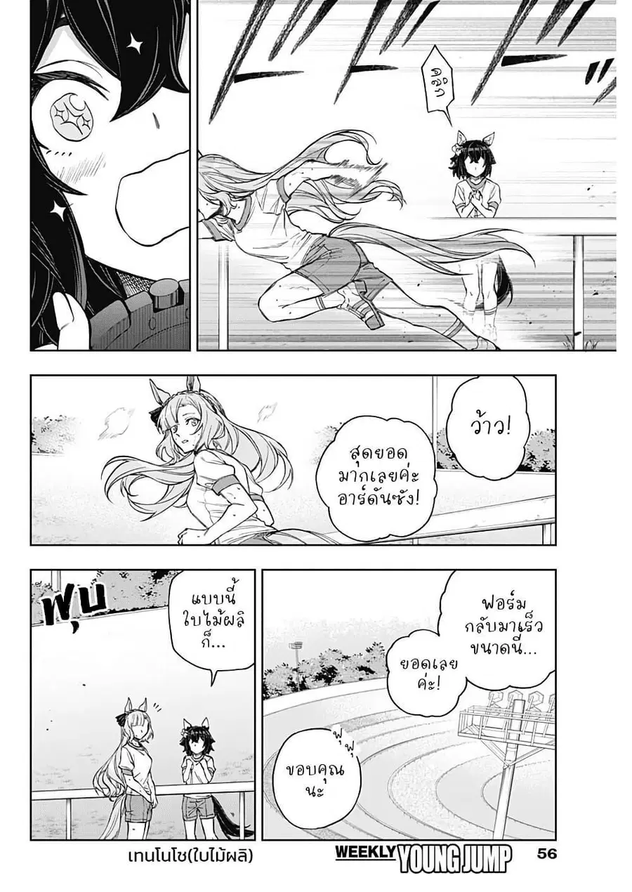 Uma Musume: Cinderella Gray ตอนที่ 173 หน้า 17