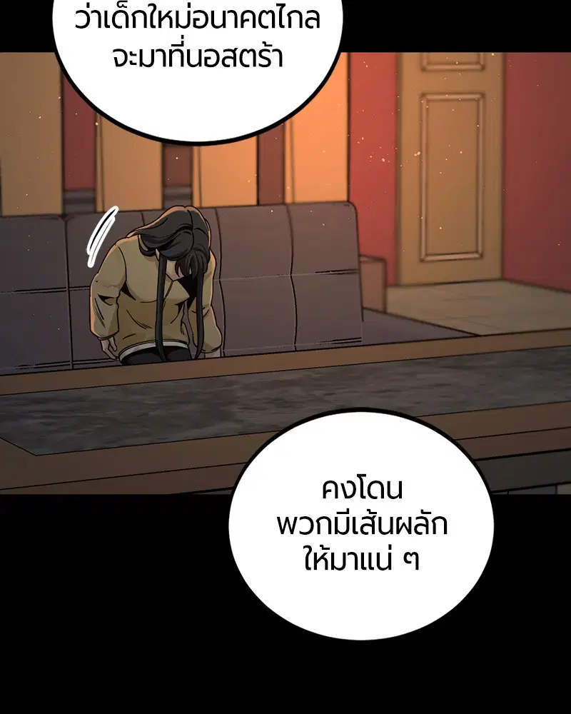 HERO KILLER ตอนที่ 94 หน้า 106
