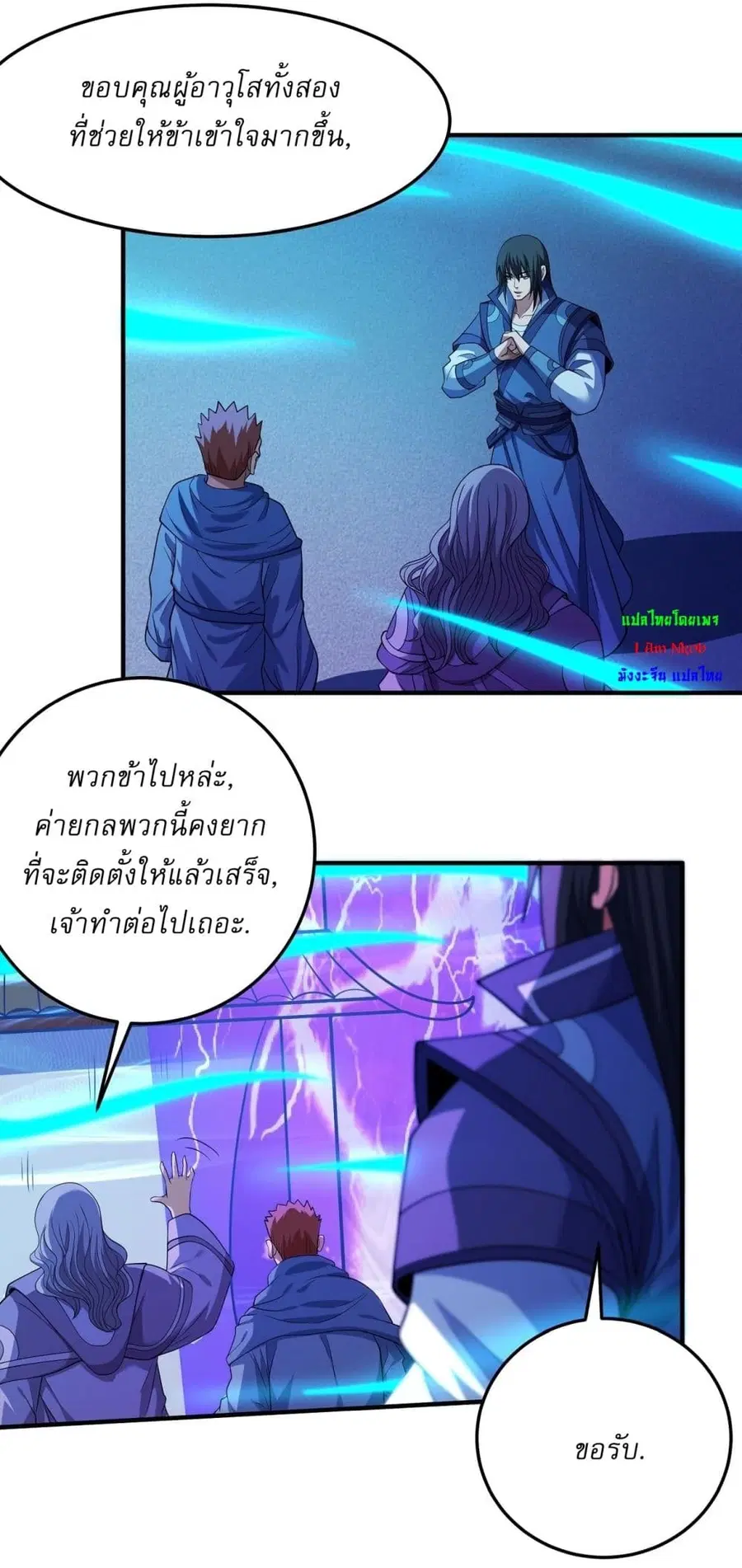 God of Martial Arts ตอนที่ 628 หน้า 24