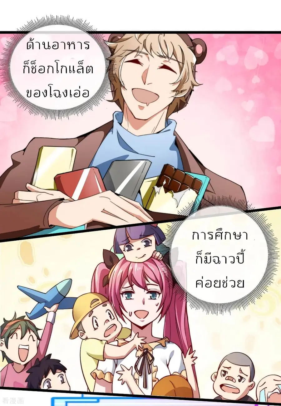 I am The Richest in The World ตอนที่ 82 หน้า 4