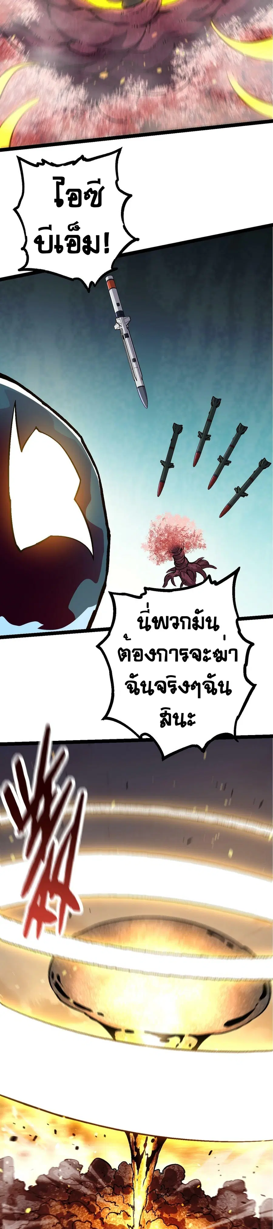 Evolution Begins With A Big Tree ตอนที่ 75 หน้า 18
