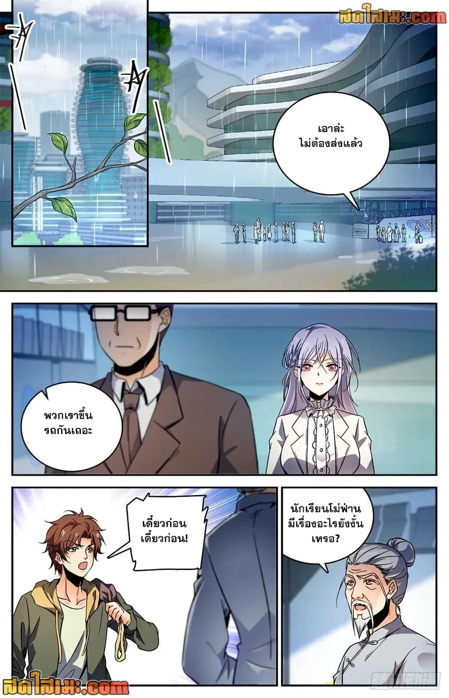 Versatile Mage ตอนที่ 532 หน้า 4