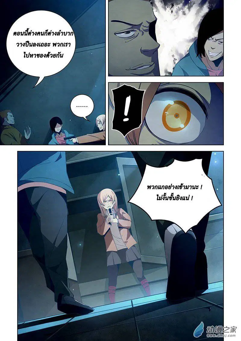 The Last Human ตอนที่ 31 หน้า 8