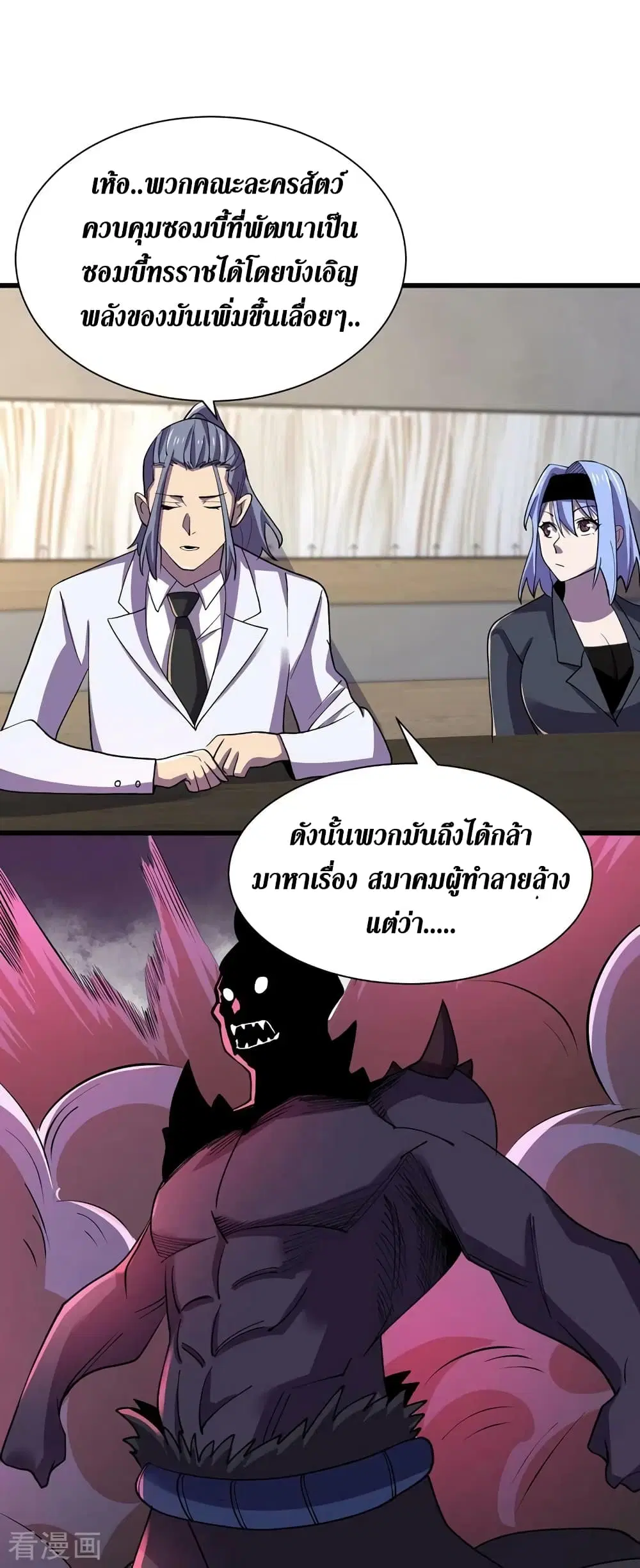 The Last Hero ตอนที่ 146 หน้า 25