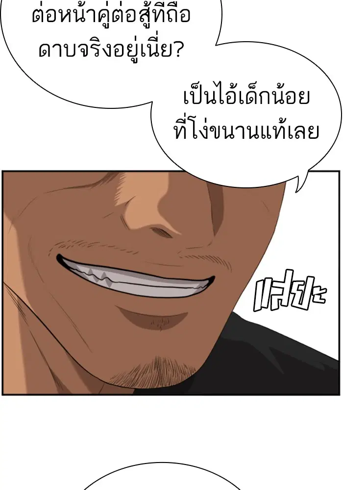Bad Guy ตอนที่ 99 หน้า 25