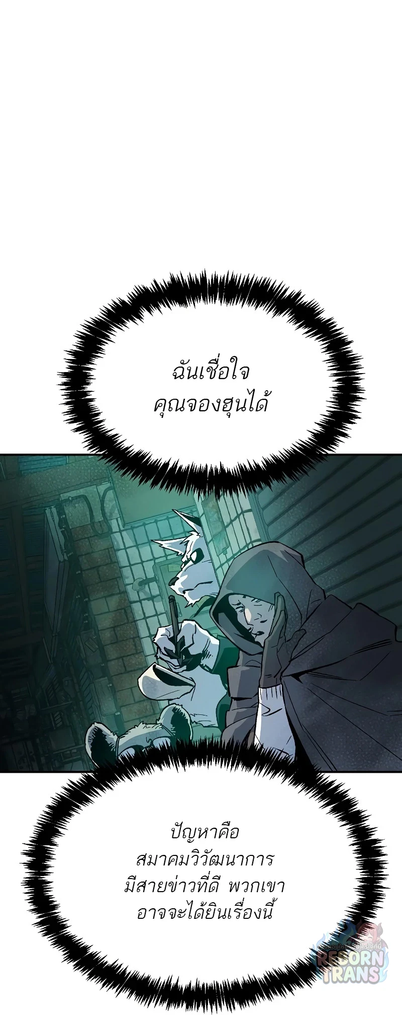 The Lone Necromancer ตอนที่ 138 หน้า 76
