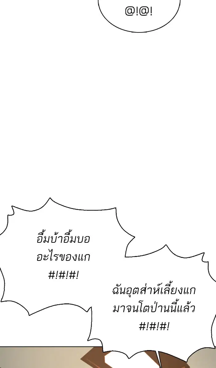 How to Fight ตอนที่ 28 หน้า 81