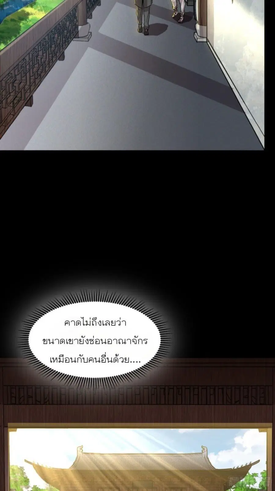 Legend of Star General ตอนที่ 83 หน้า 44