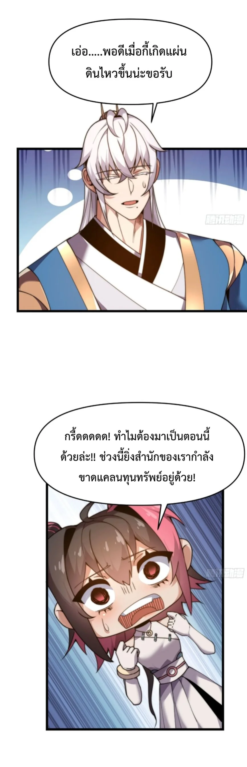 Ten Thousand Years Under Heavenly Tribulation ตอนที่ 11 หน้า 36