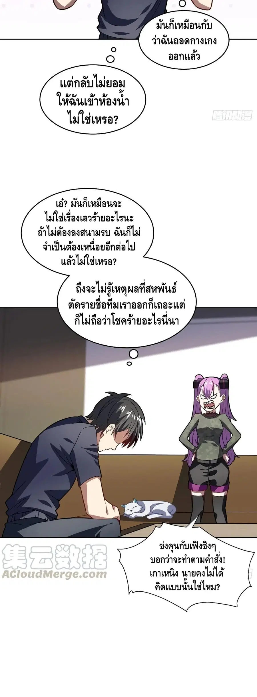 High Energy Strikes ตอนที่ 104 หน้า 20
