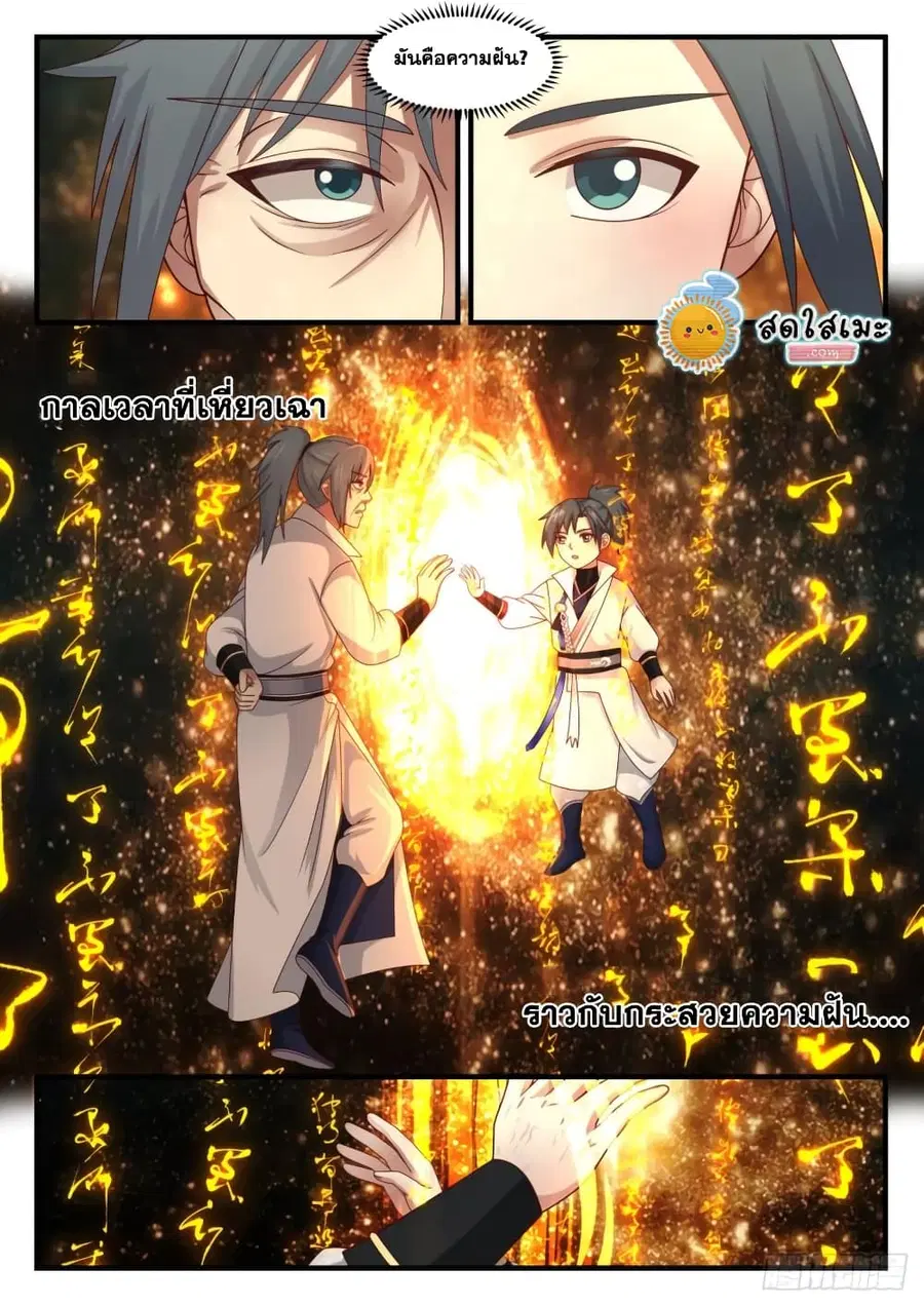 Martial Peak ตอนที่ 1859 หน้า 9