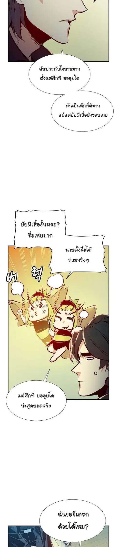 The Lone Necromancer ตอนที่ 92 หน้า 9