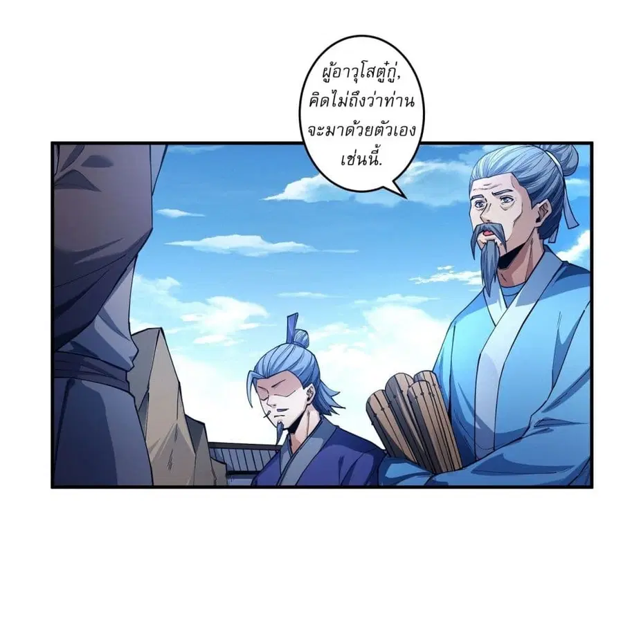 God of Martial Arts ตอนที่ 627 หน้า 7