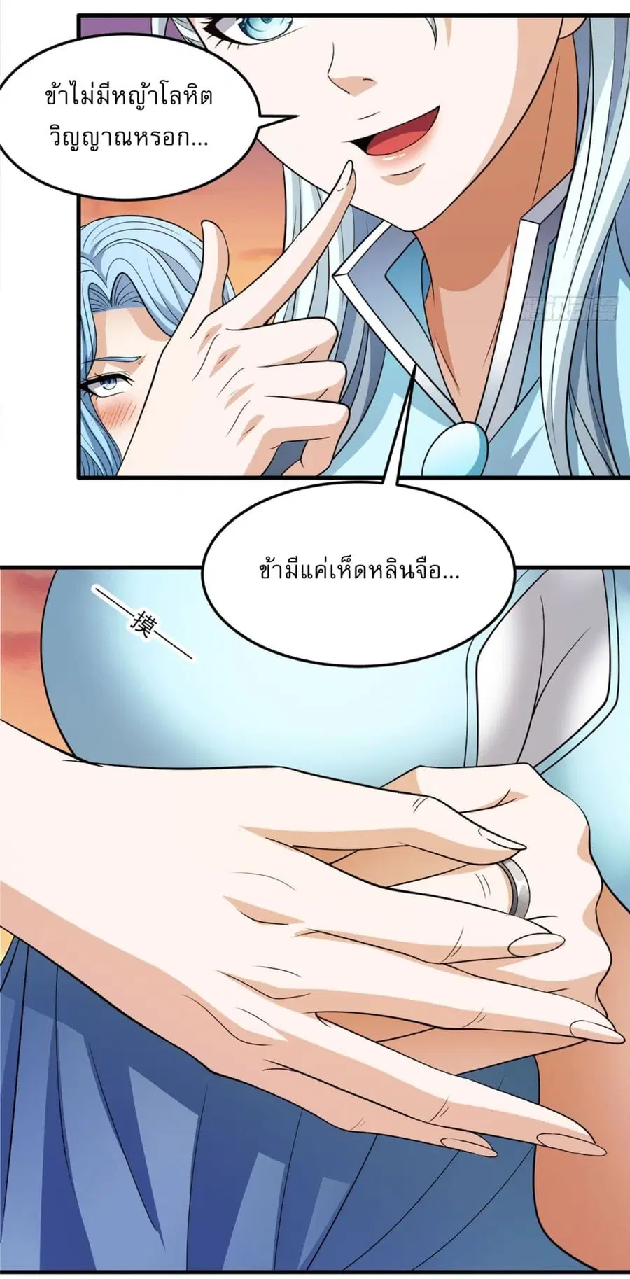 God of Martial Arts ตอนที่ 691 หน้า 20