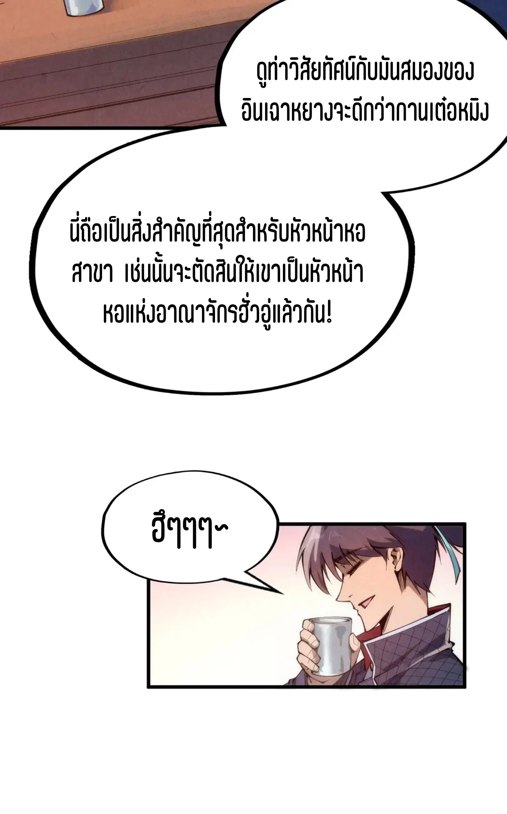 The Eternal Supreme ตอนที่ 246 หน้า 25