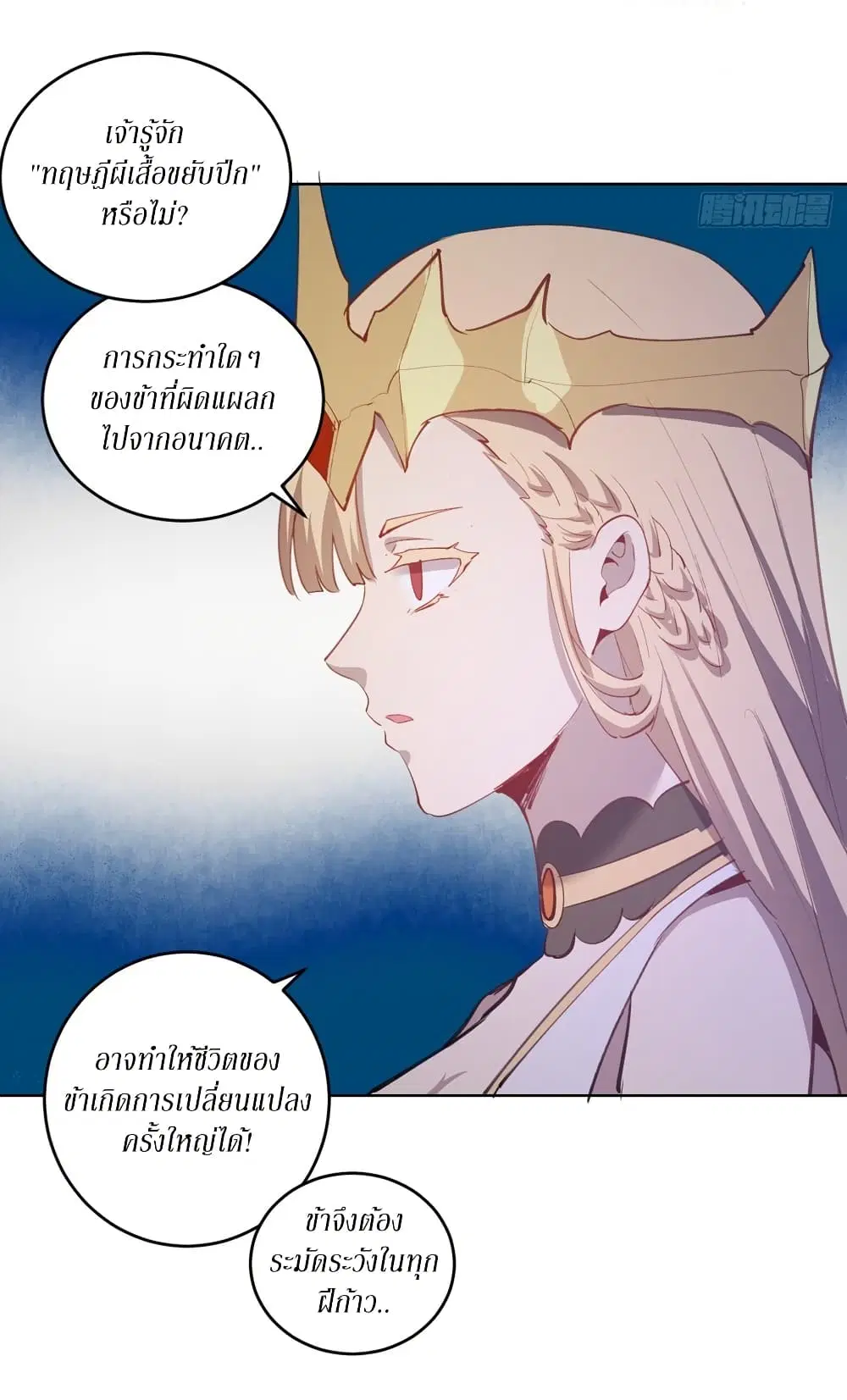 King Star Emperor ตอนที่ 141 หน้า 14