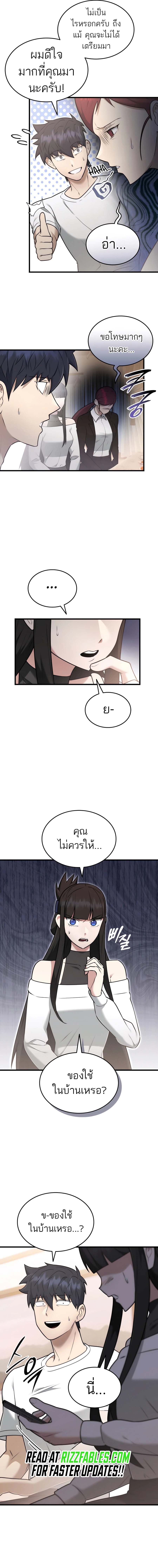 Subscribed To The Transcendental Channels แค่กดสับตะไคร้ ก็ได้พลังมาเฉยเลย ตอนที่ 44 หน้า 10