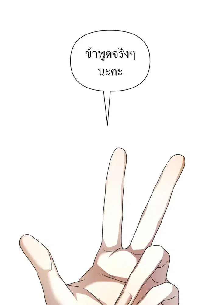 Your Throne ตอนที่ 91 หน้า 29