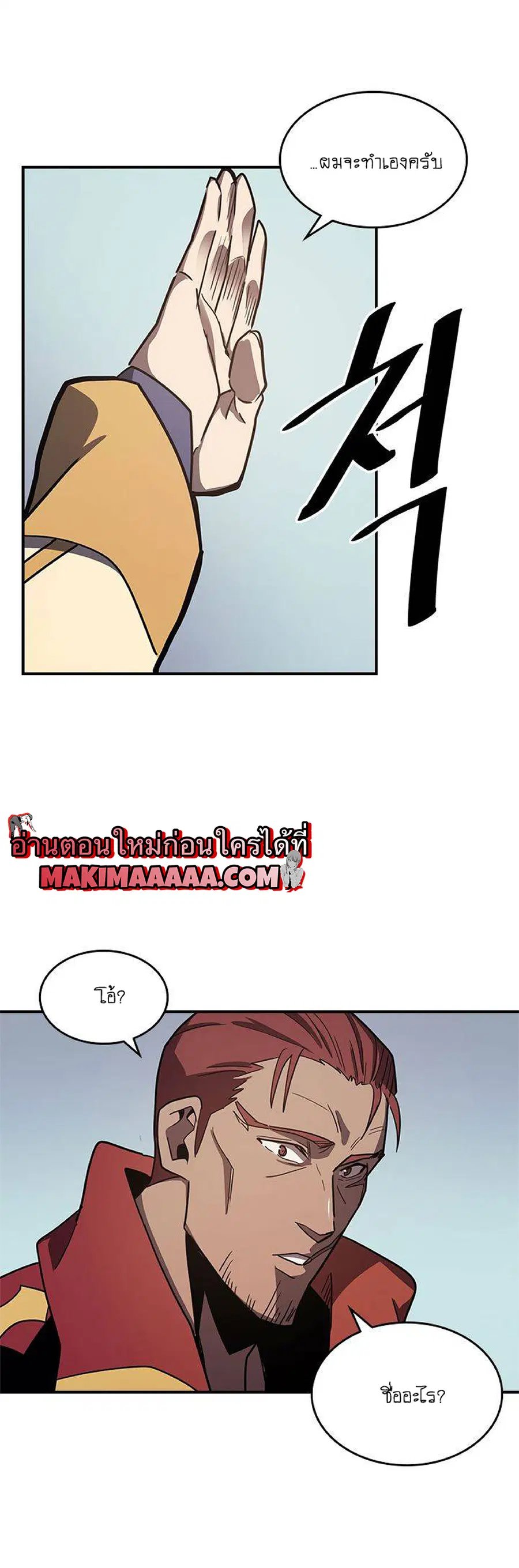 A Returner’s Magic Should Be Special ตอนที่ 101 หน้า 56