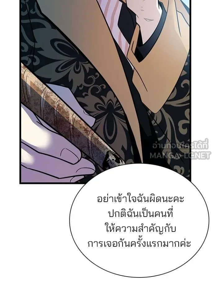 Villain to Kill ตอนที่ 182 หน้า 39