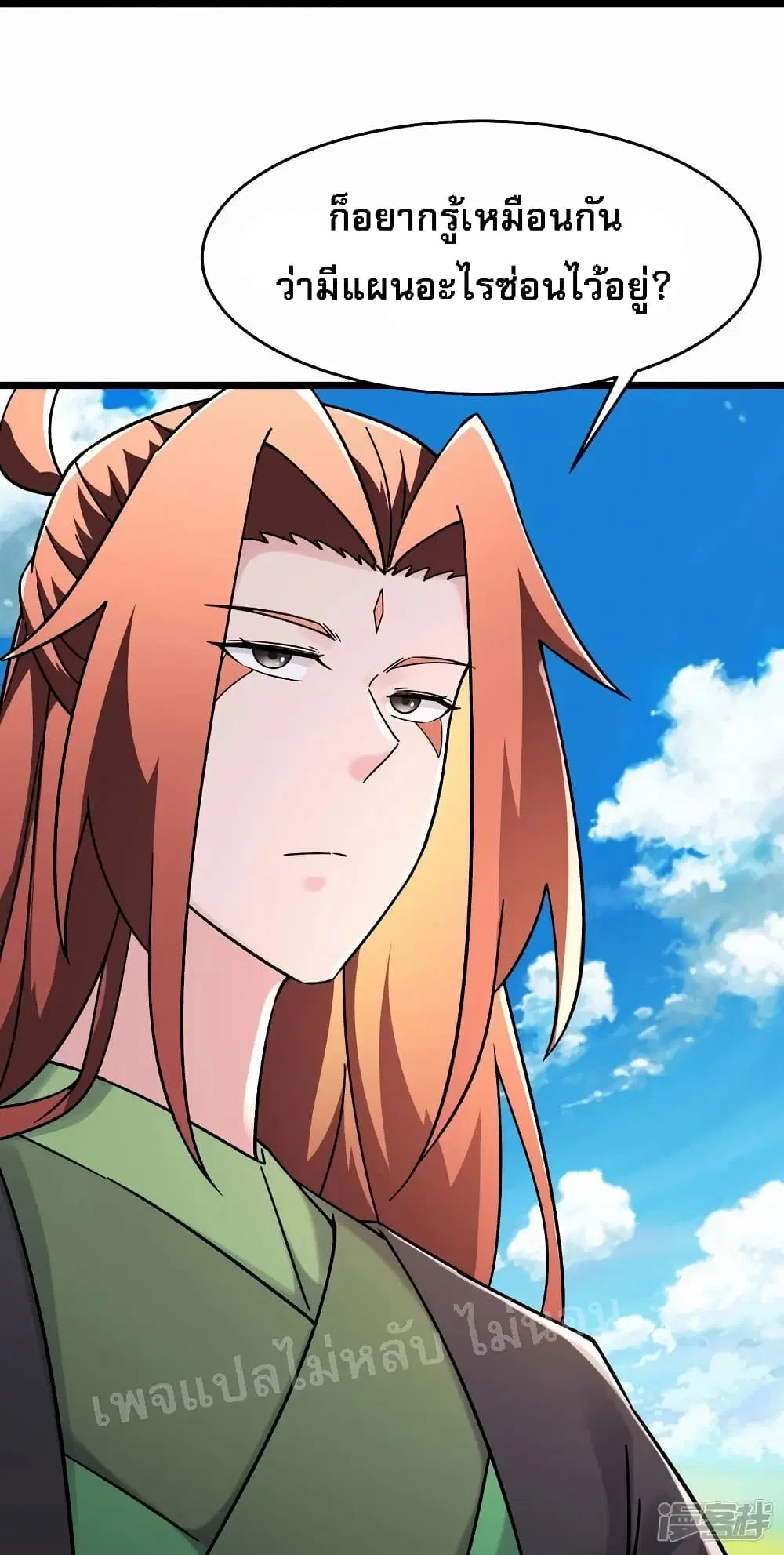 My Harem is All Female Students ตอนที่ 175 หน้า 16