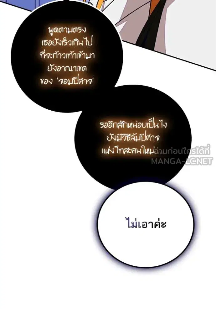 Return to Player ตอนที่ 191 หน้า 91