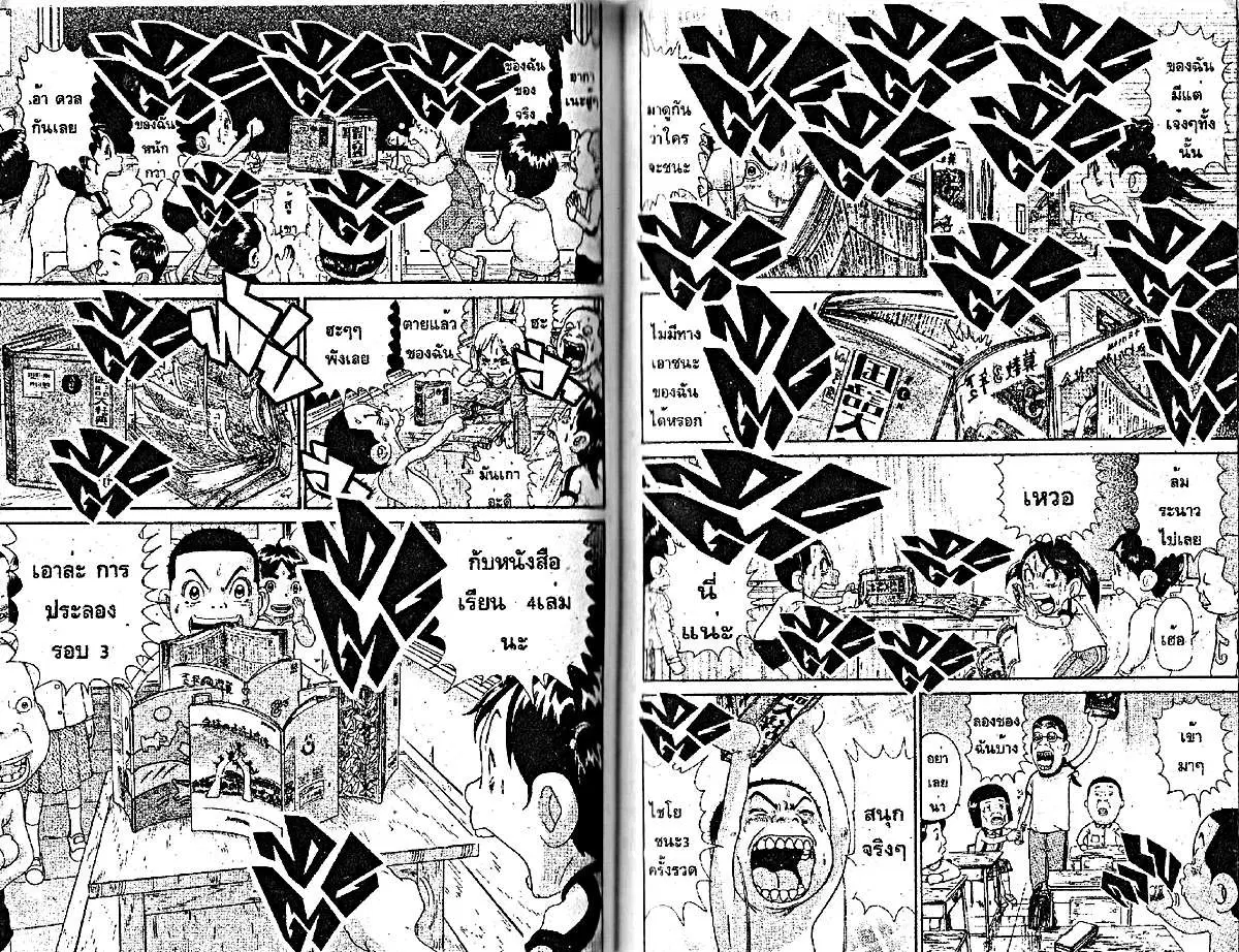 Urayasu Tekkin Kazoku ตอนที่ 73 หน้า 4