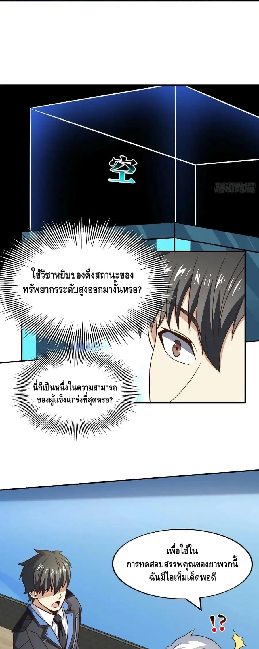 High Energy Strikes ตอนที่ 239 หน้า 27