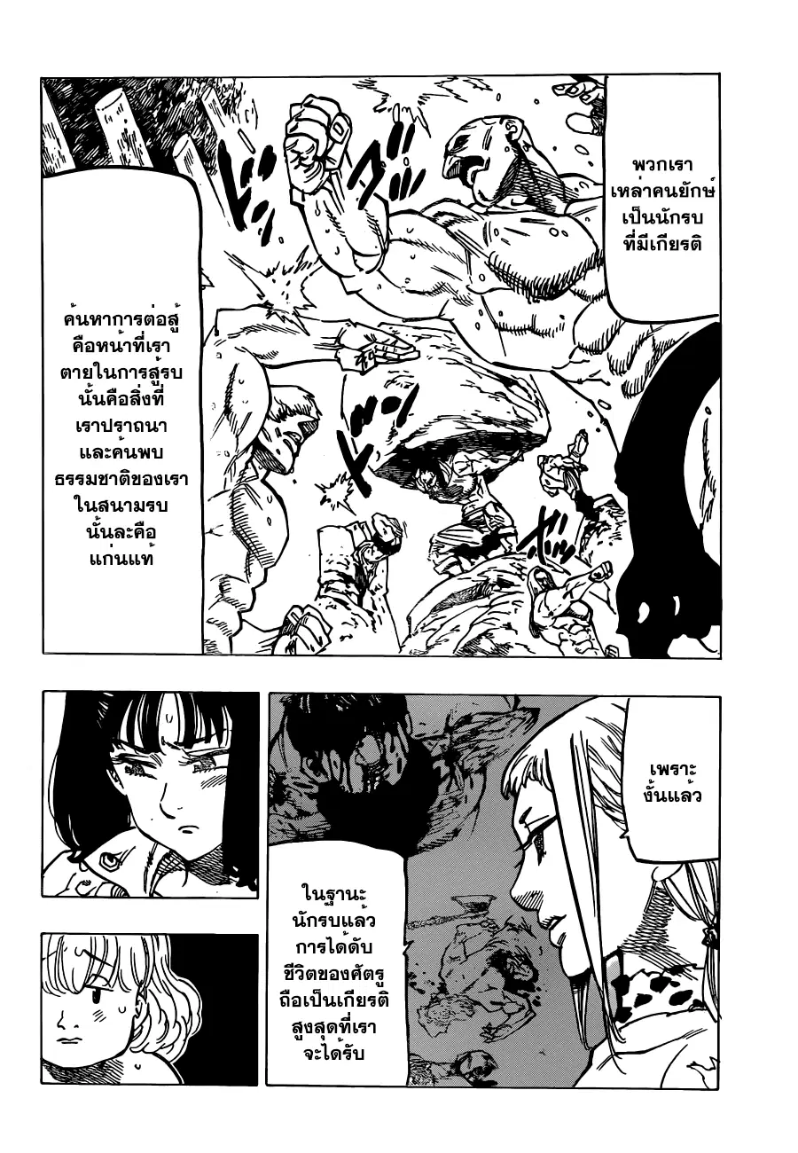 Nanatsu no Taizai ตอนที่ 126.5 หน้า 13