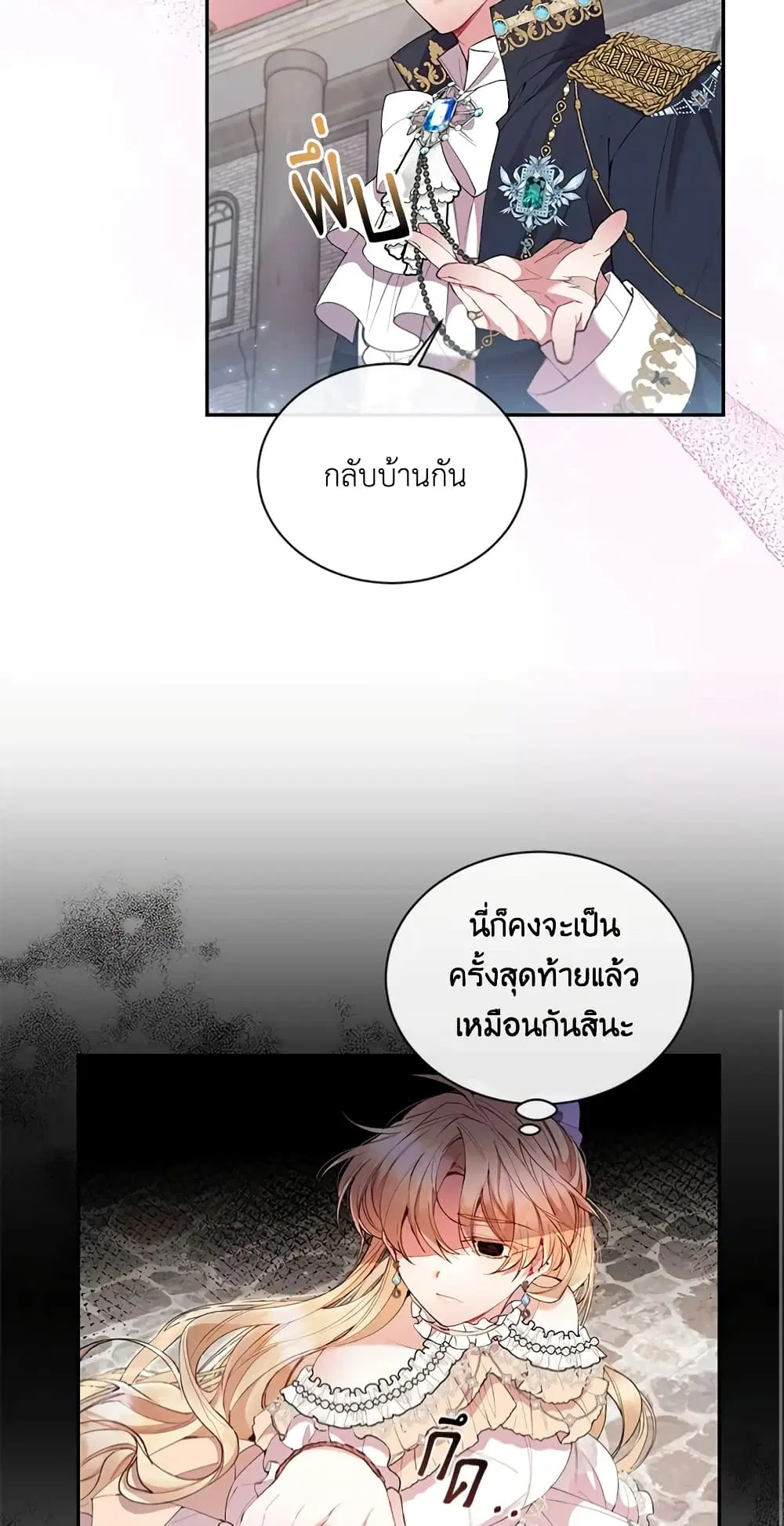 The Real Daughter Is Back ตอนที่ 18 หน้า 26